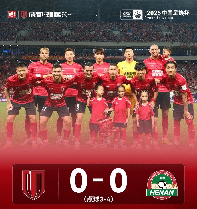 五星体育-成都蓉城连续第二个赛季止步足协杯四强，无缘队史首进决赛
